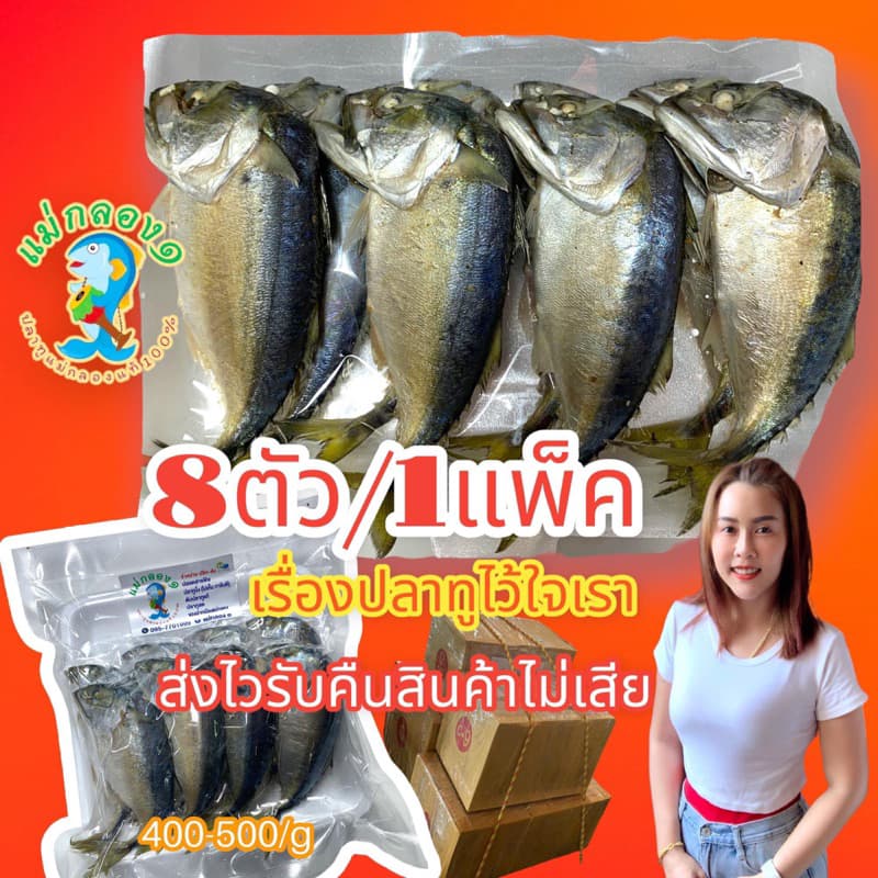 ปลาทูแม่กลองทอด - ภาพที่ 1