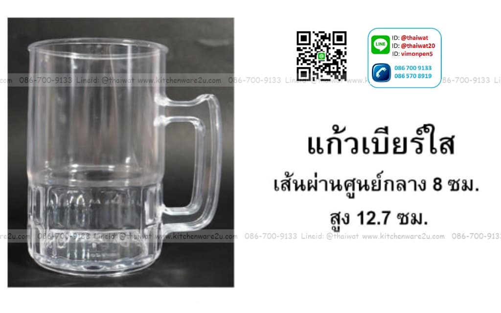แก้วเบียร์พลาสติกใส - ภาพที่ 1