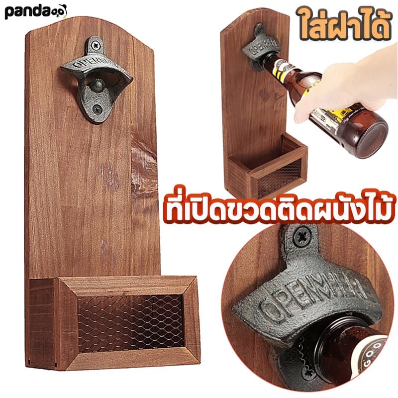 ที่เปิดขวดติดผนังไม้ - ภาพที่ 1