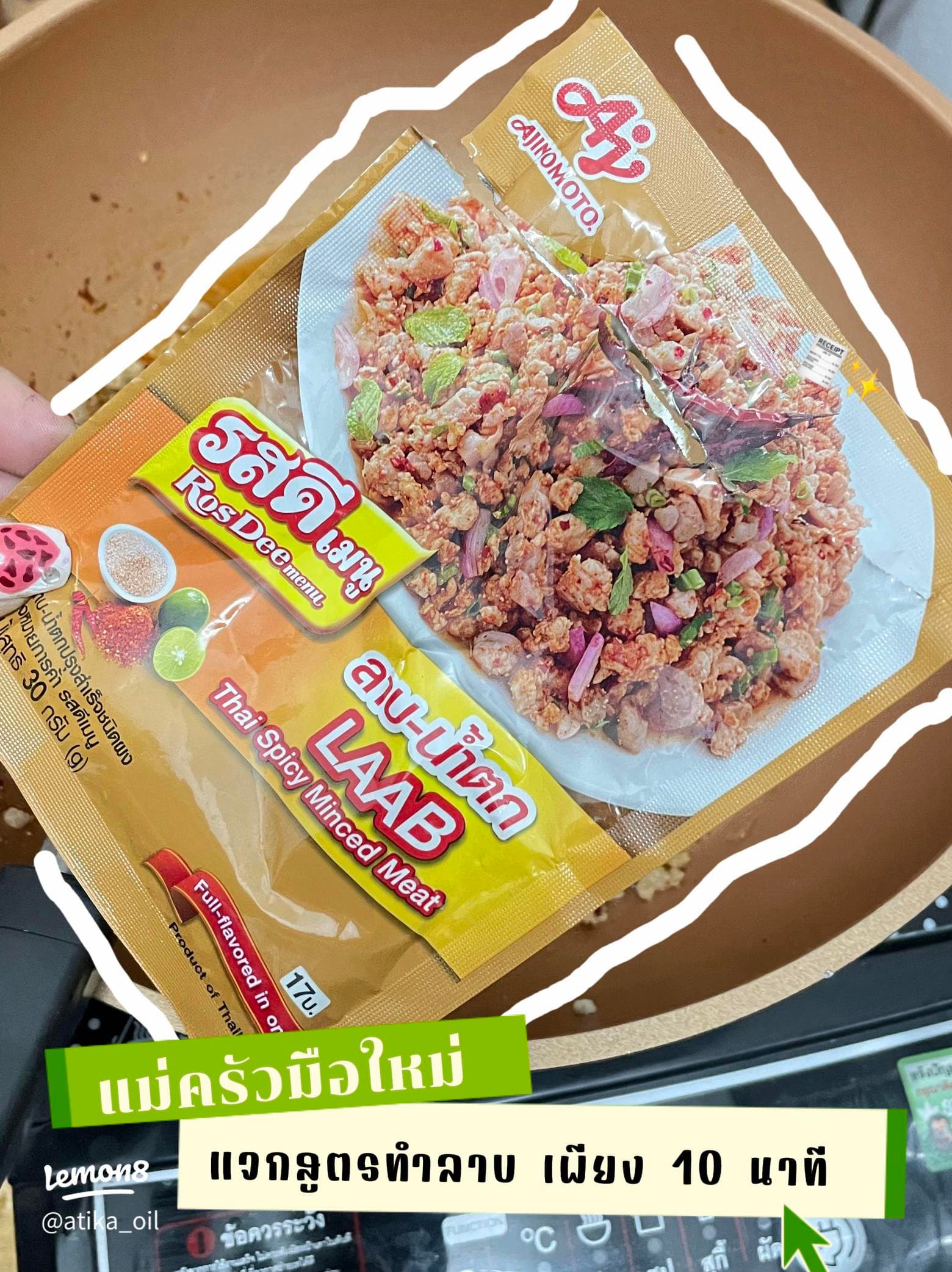 ลาบหมูคั่ว - ภาพที่ 1