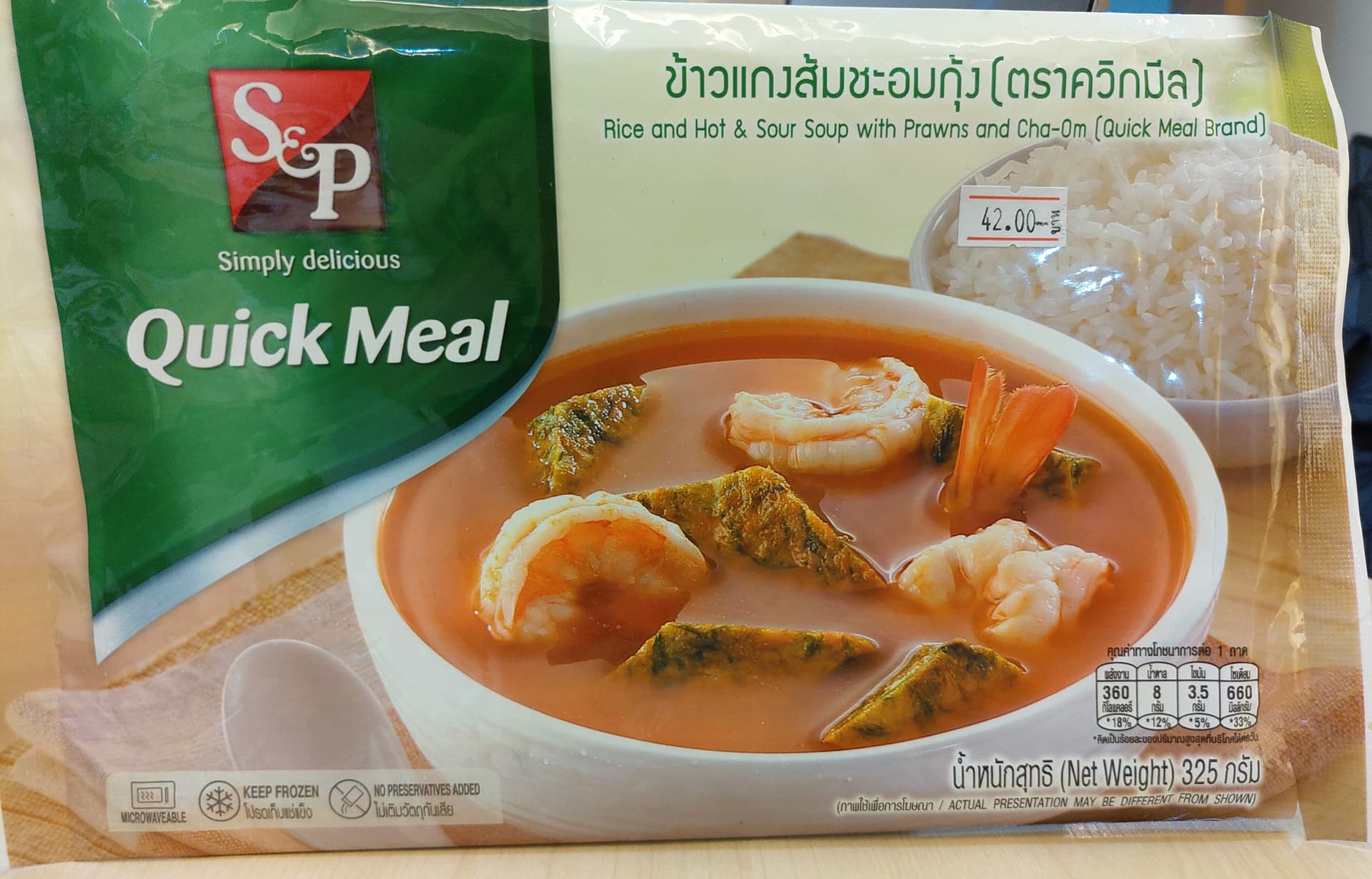 แกงส้มชะอมกุ้ง - ภาพที่ 1