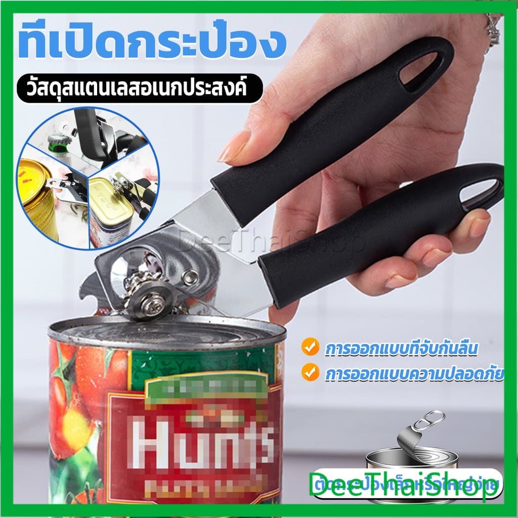 ที่เปิดกระป๋องอเนกประสงค์ - ภาพที่ 1