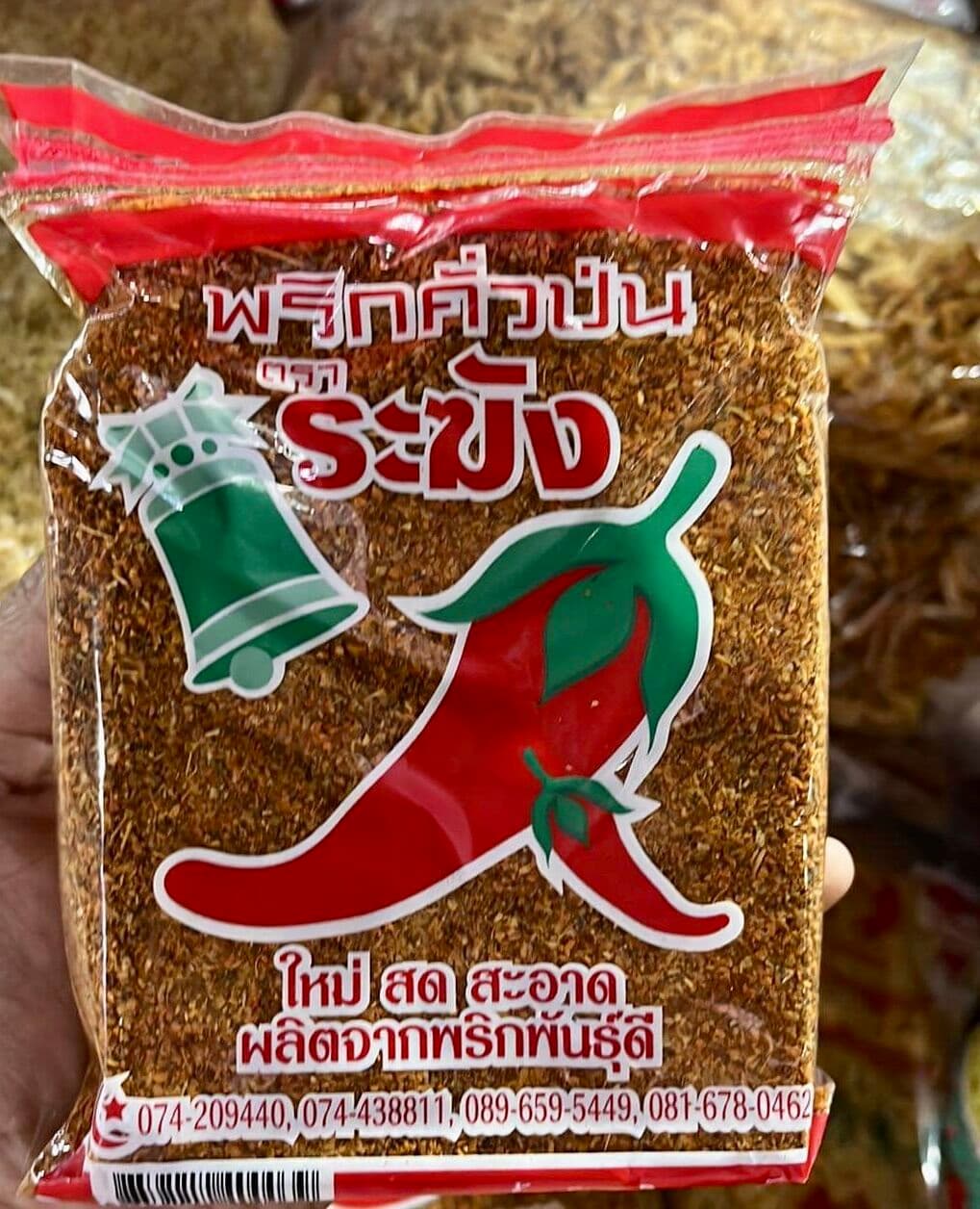 พริกป่นคั่วเอง - ภาพที่ 1