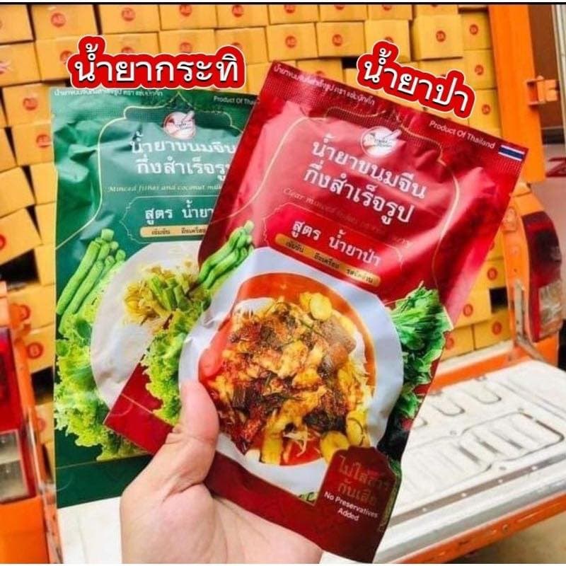 ขนมจีนน้ำยาป่า - ภาพที่ 1
