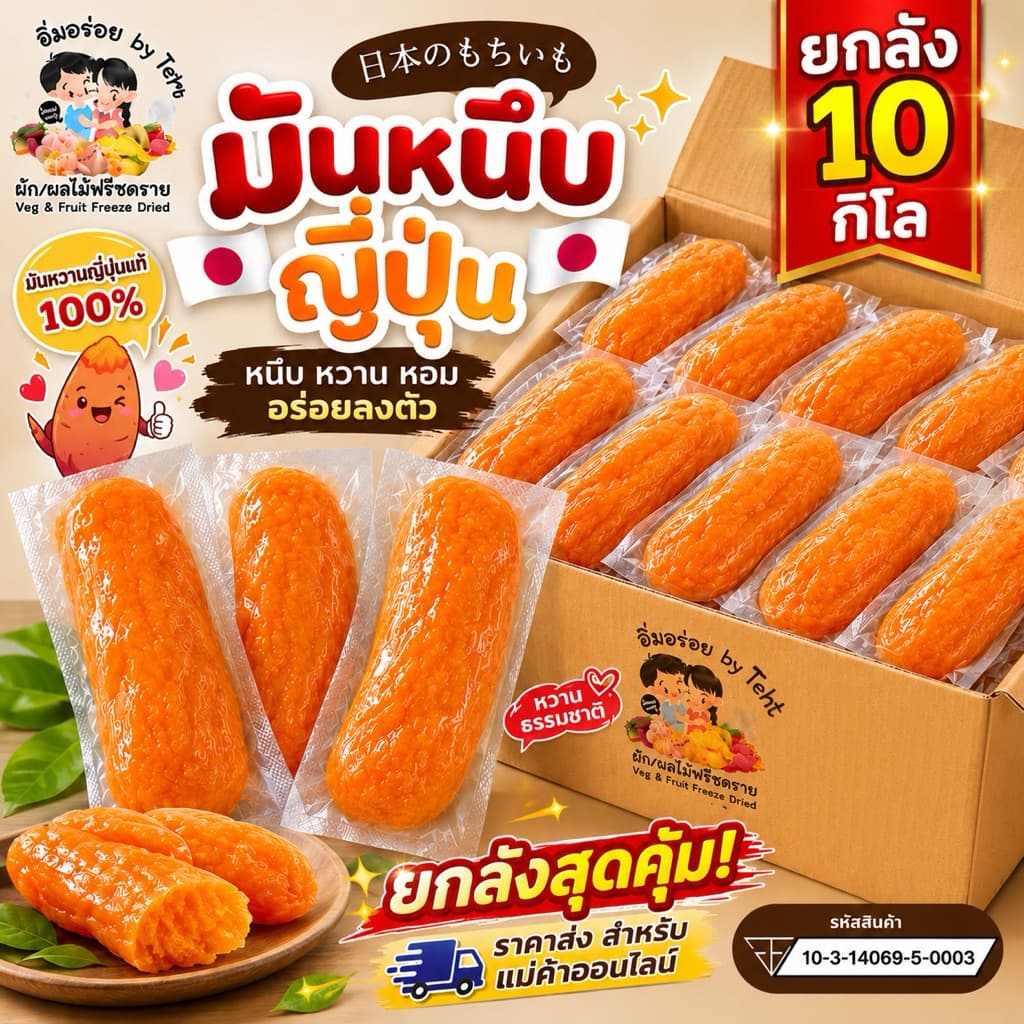 Soft Japanese Sweet Potato - ภาพที่ 1