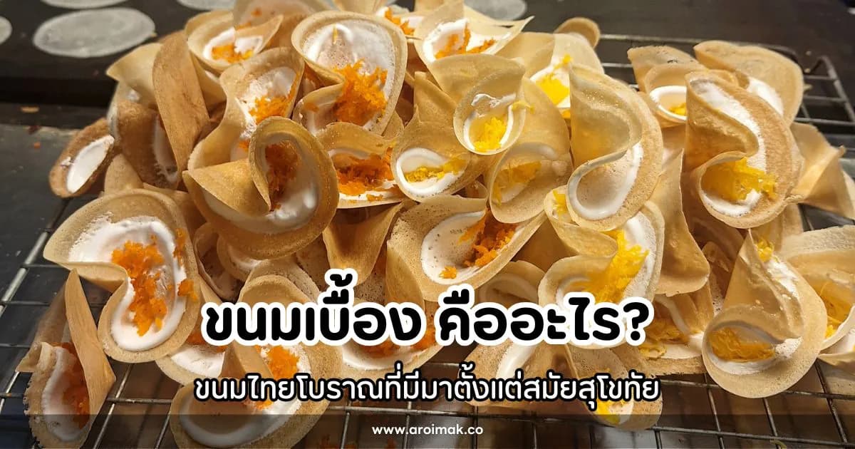 Sweet and Savoury Khanom Buang (Saneh) - ภาพที่ 1