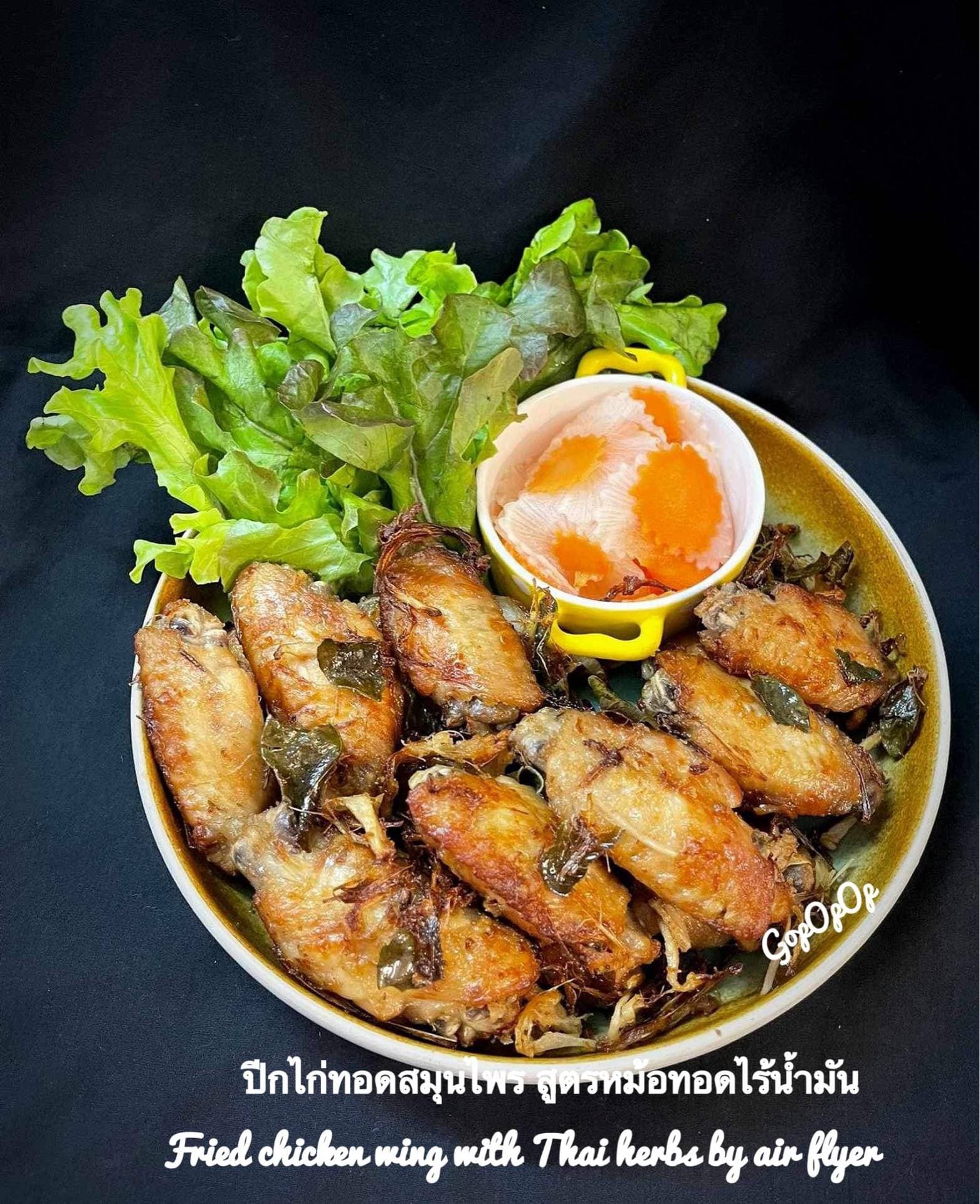 Fried Chicken Wings with Herbs - ภาพที่ 1